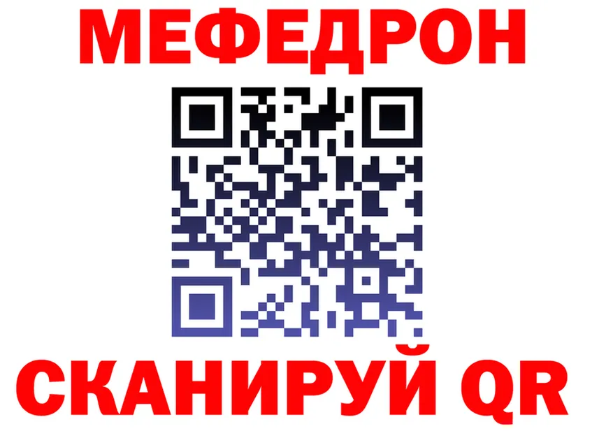 МЕФ кристаллы ТОР это mega Отрадный